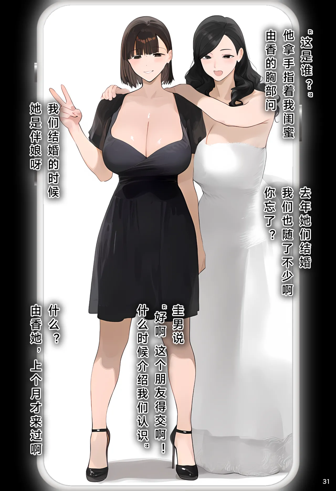 催眠App全员支配，妊娠适龄巨乳美人大叔婴儿托卵中 第32页