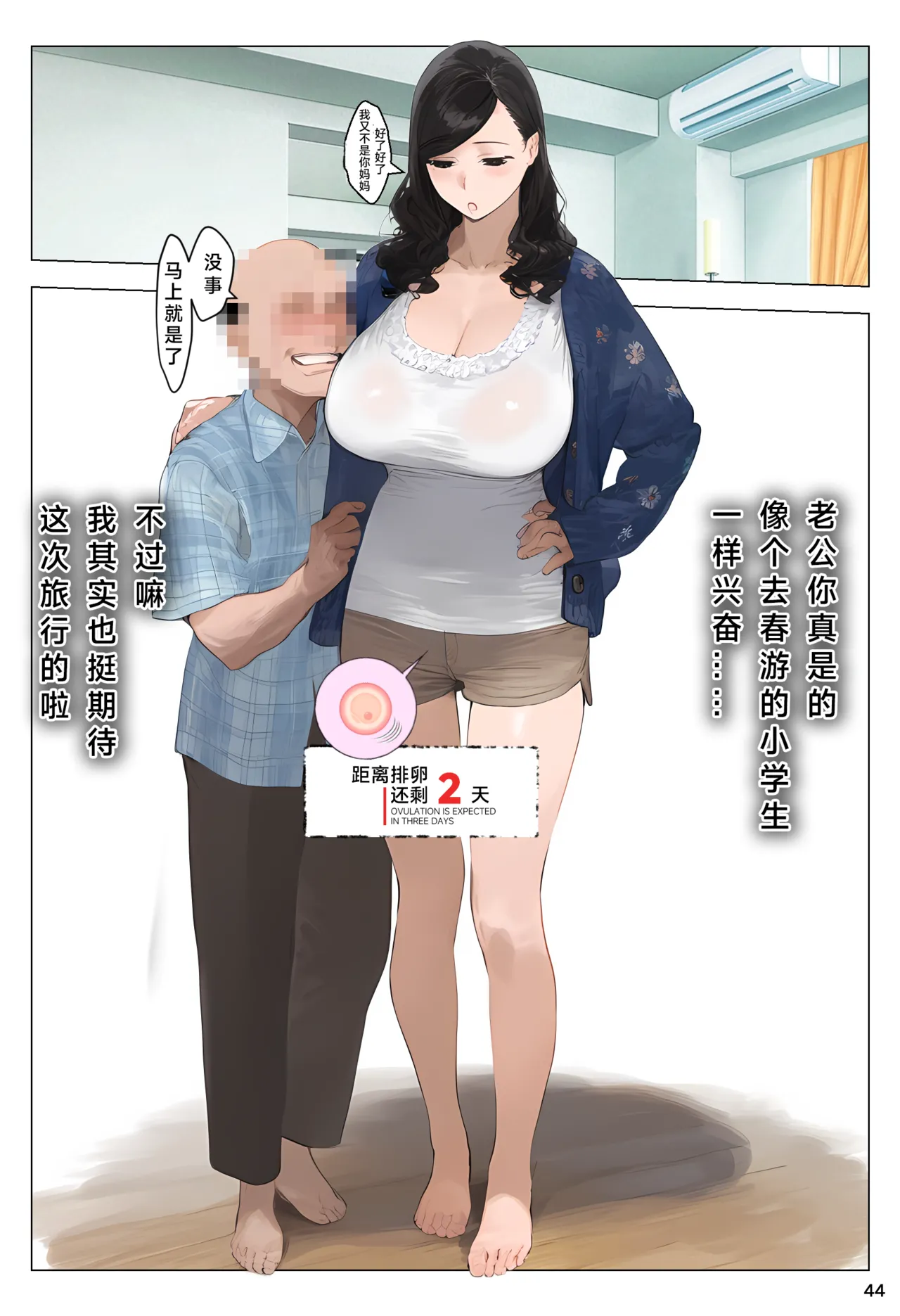 催眠App全员支配，妊娠适龄巨乳美人大叔婴儿托卵中 第44页