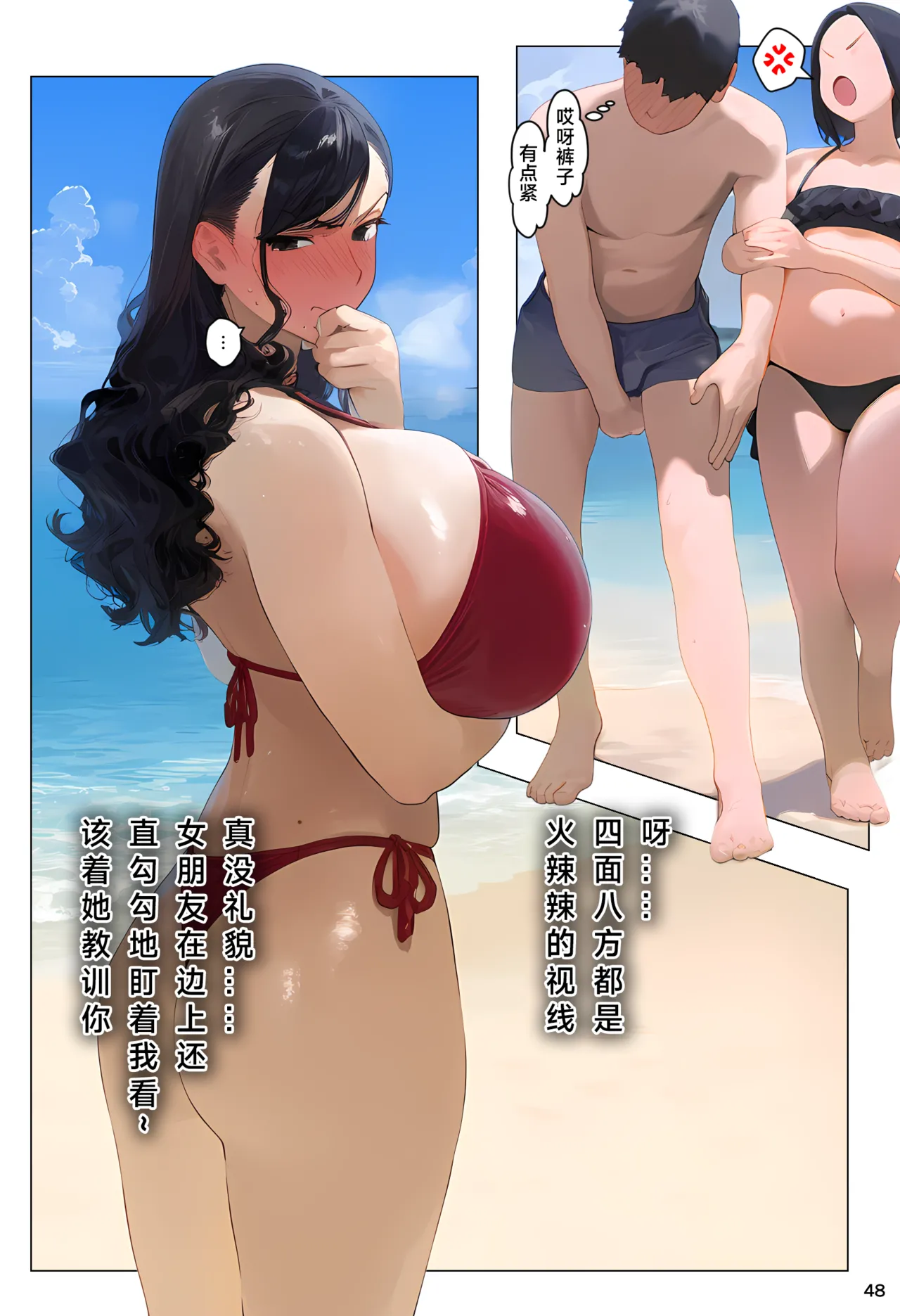 催眠App全员支配，妊娠适龄巨乳美人大叔婴儿托卵中 第48页