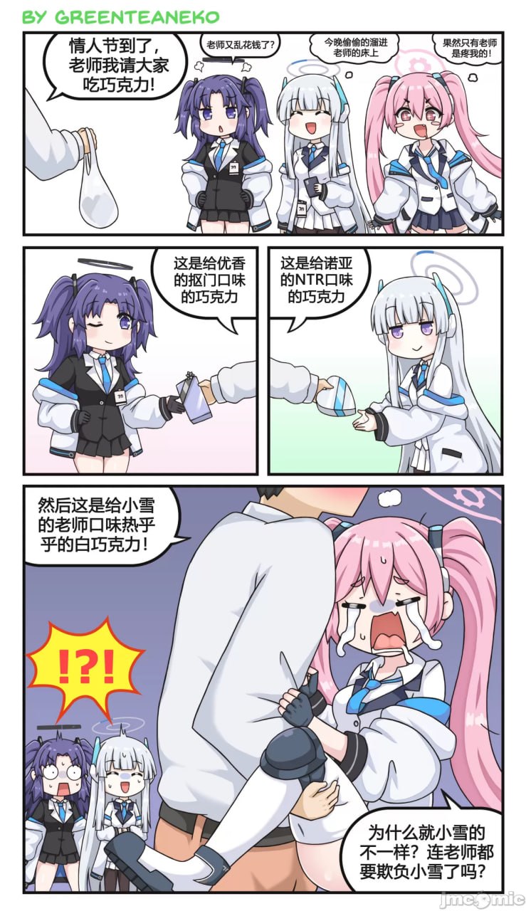 搞笑漫合集 第30页