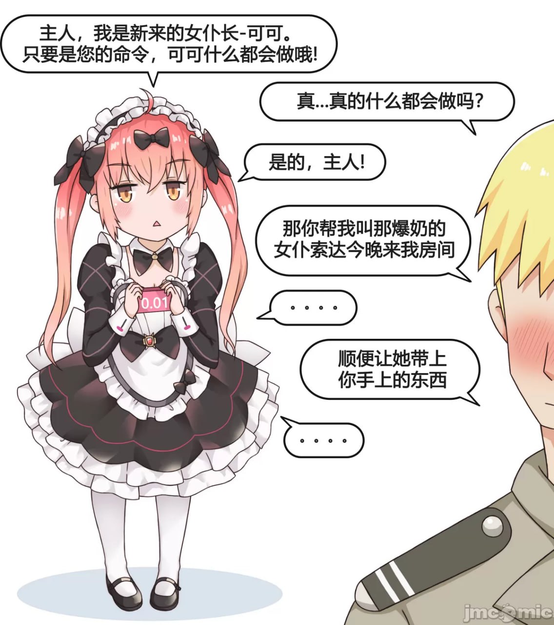 搞笑漫合集 第108页