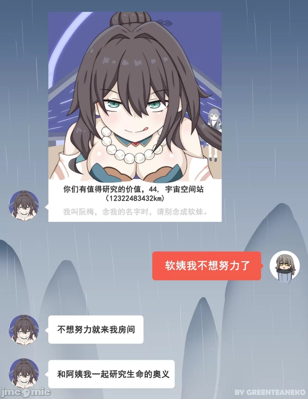 搞笑漫合集 第121页