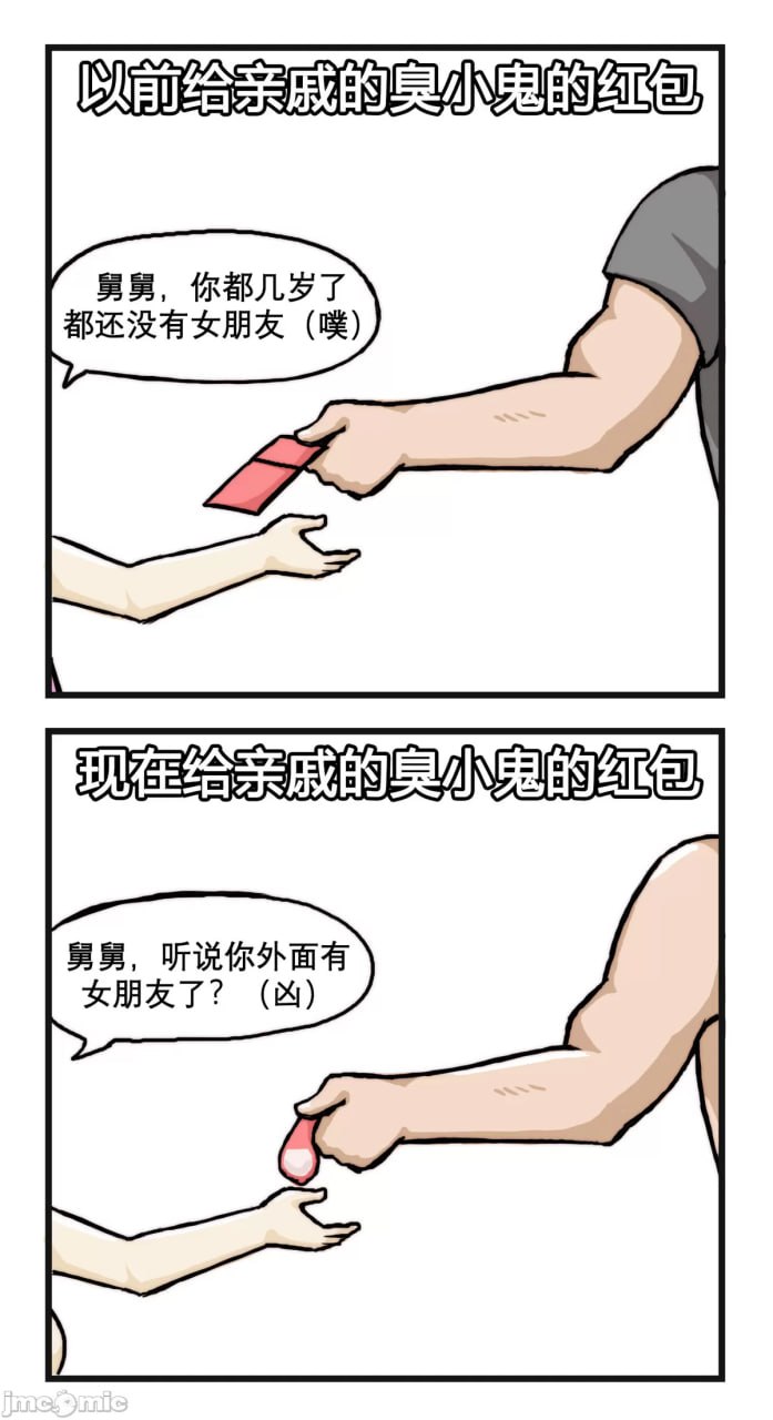 搞笑漫合集 第155页