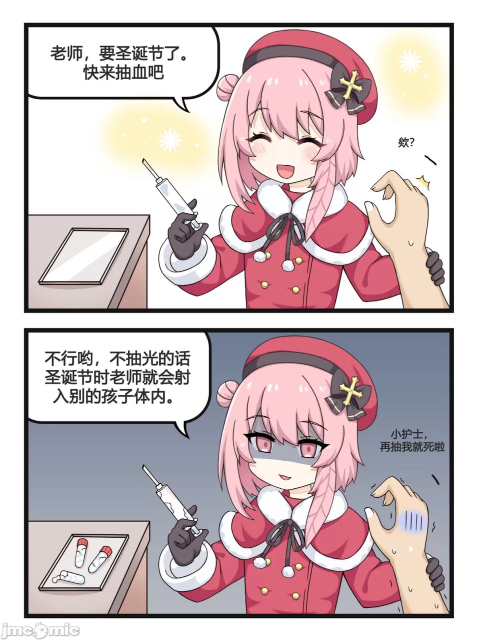 搞笑漫合集 第161页