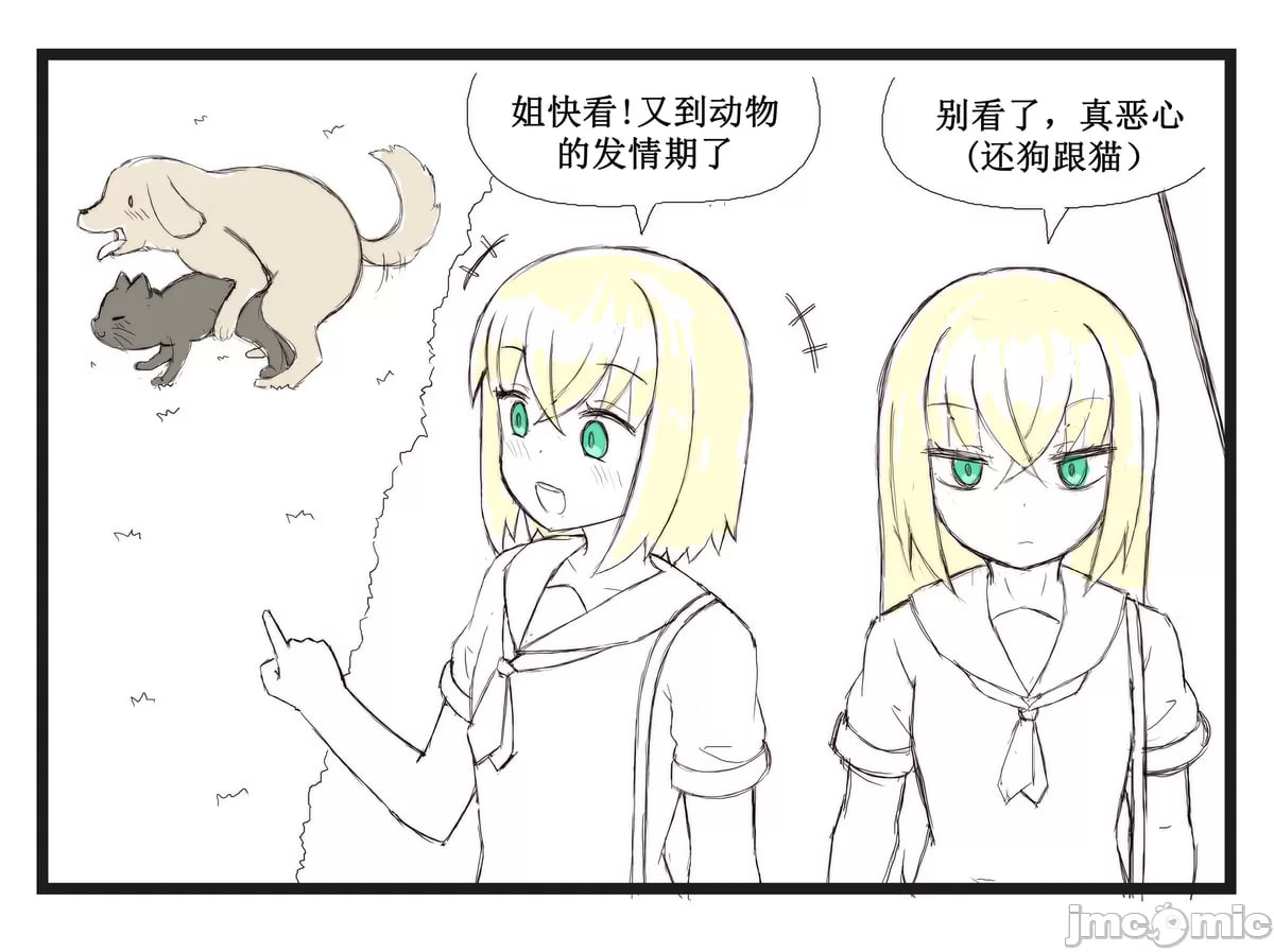 搞笑漫合集 第174页