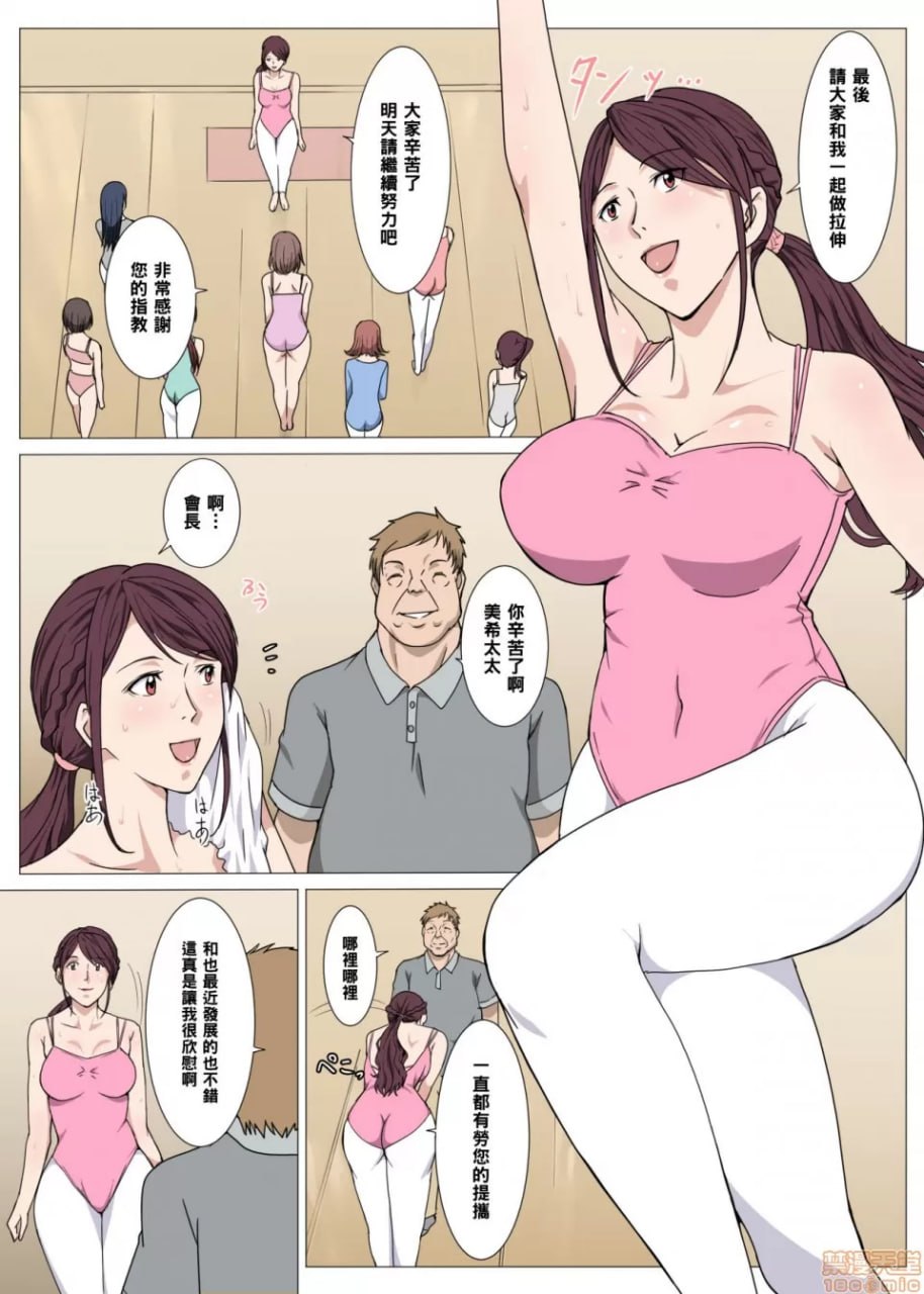 被盯上的瑜伽教练妻子 第2页