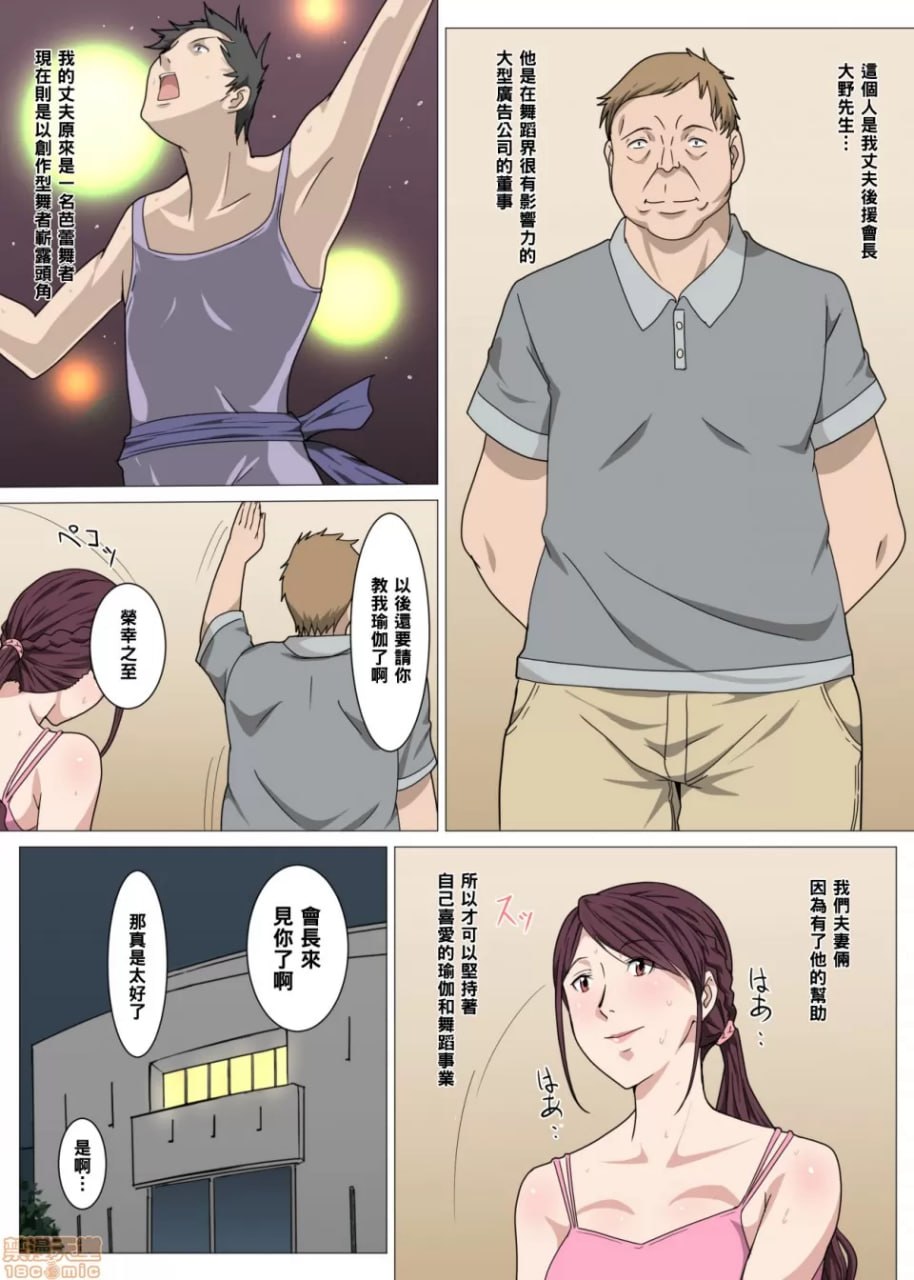 被盯上的瑜伽教练妻子 第3页