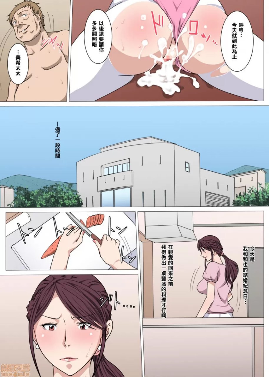被盯上的瑜伽教练妻子 第16页