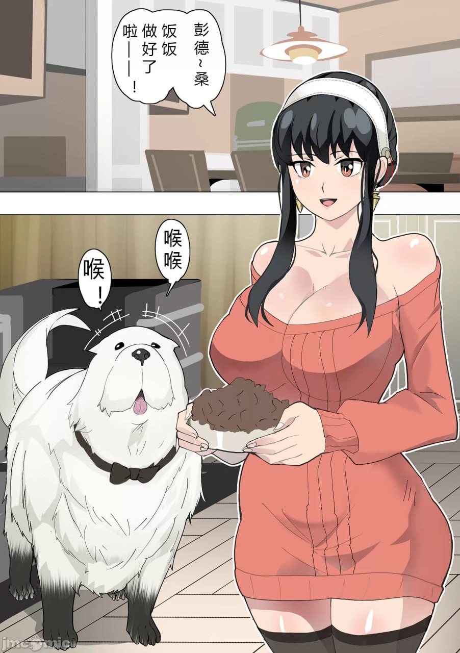 狗也是家人 第3页