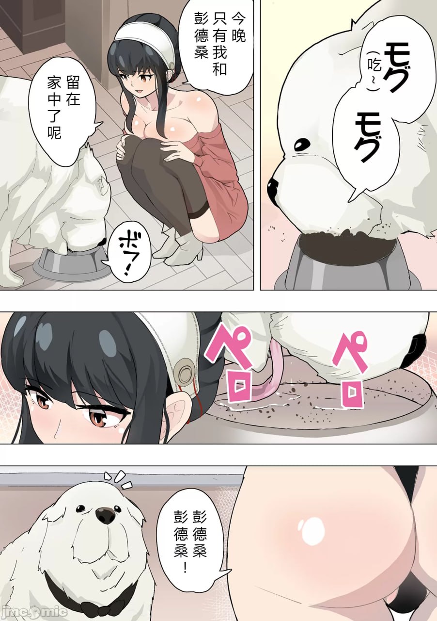 狗也是家人 第4页