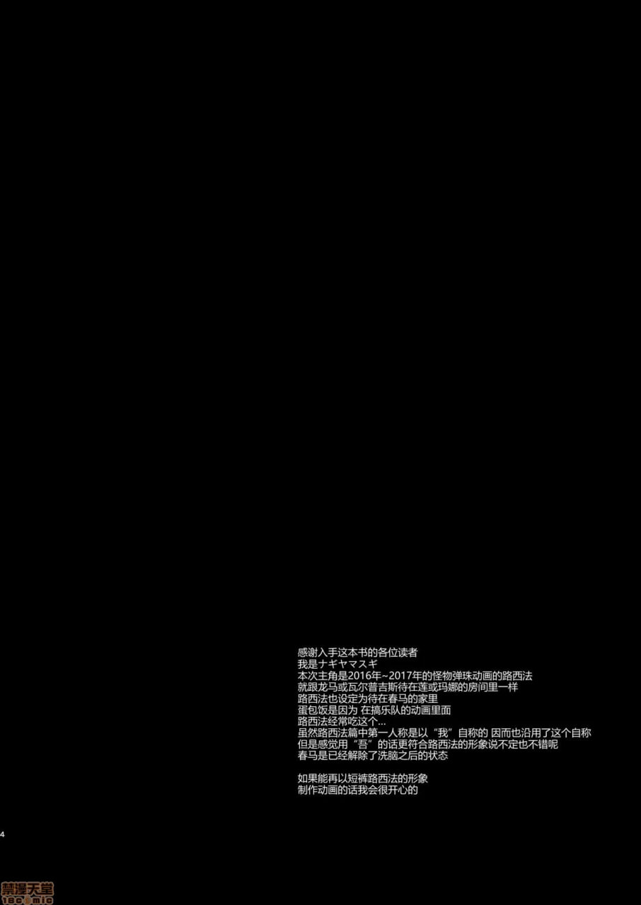 路西法痴汉电车 第4页
