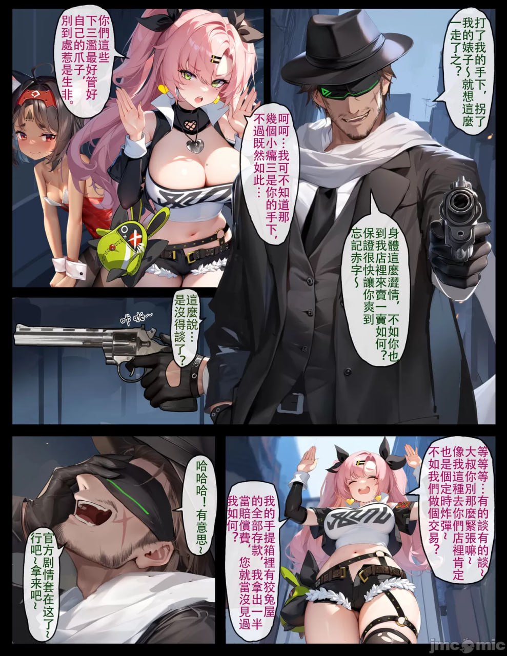 狡兔屋大危机 第8页