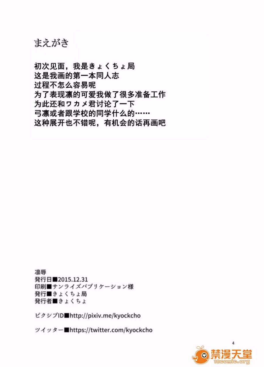 凛辱 第4页