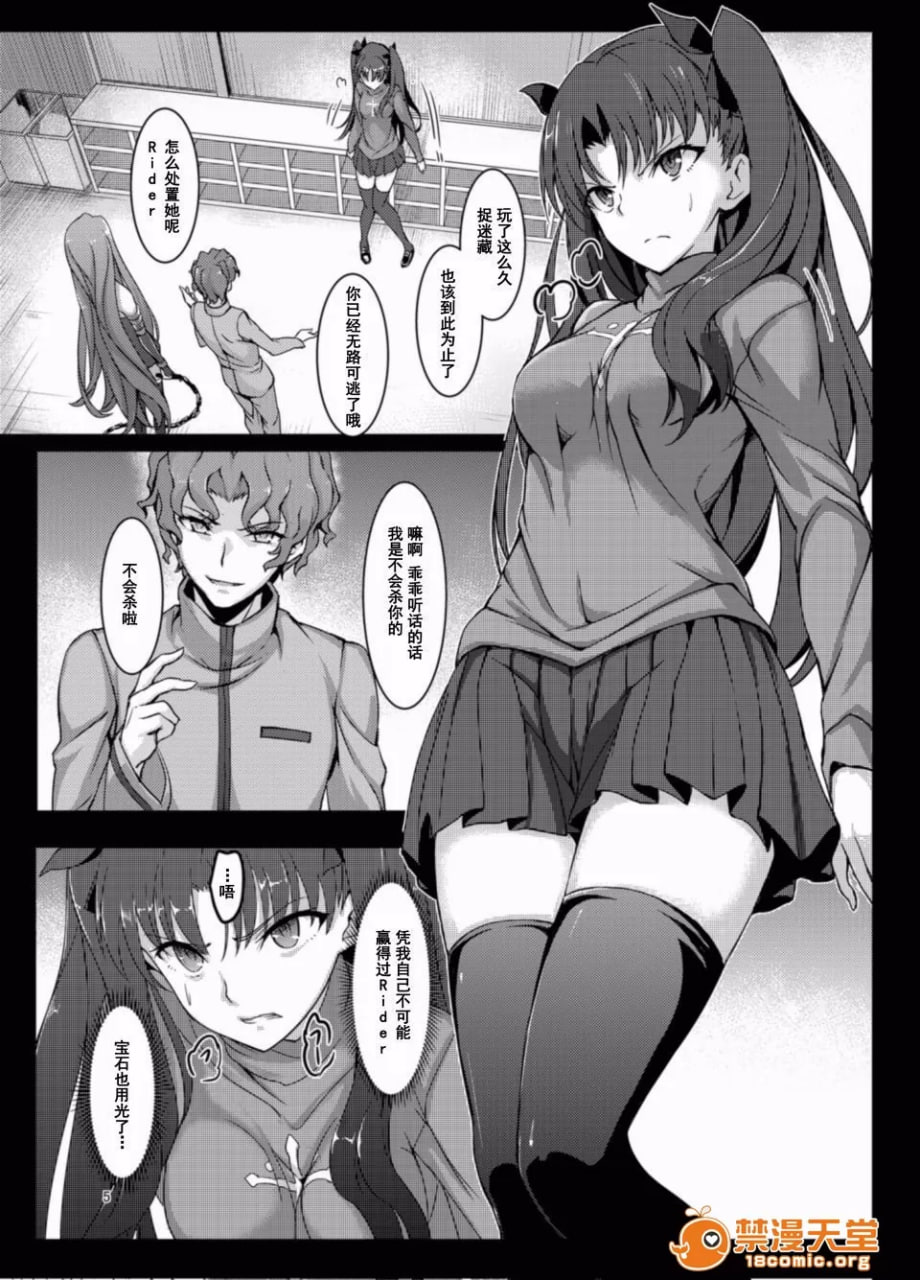 凛辱 第5页
