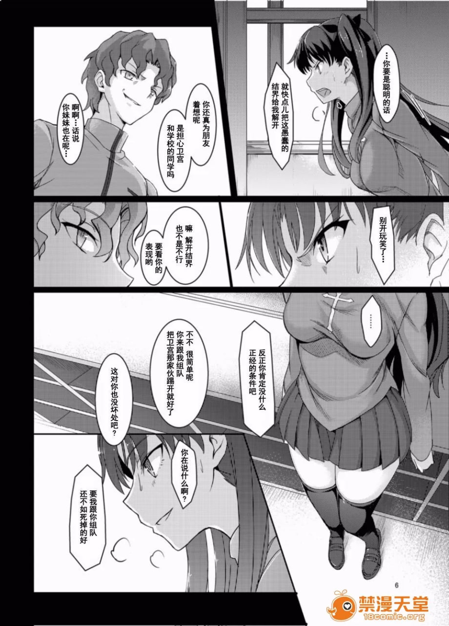 凛辱 第6页