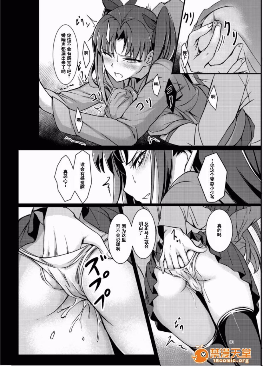 凛辱 第10页