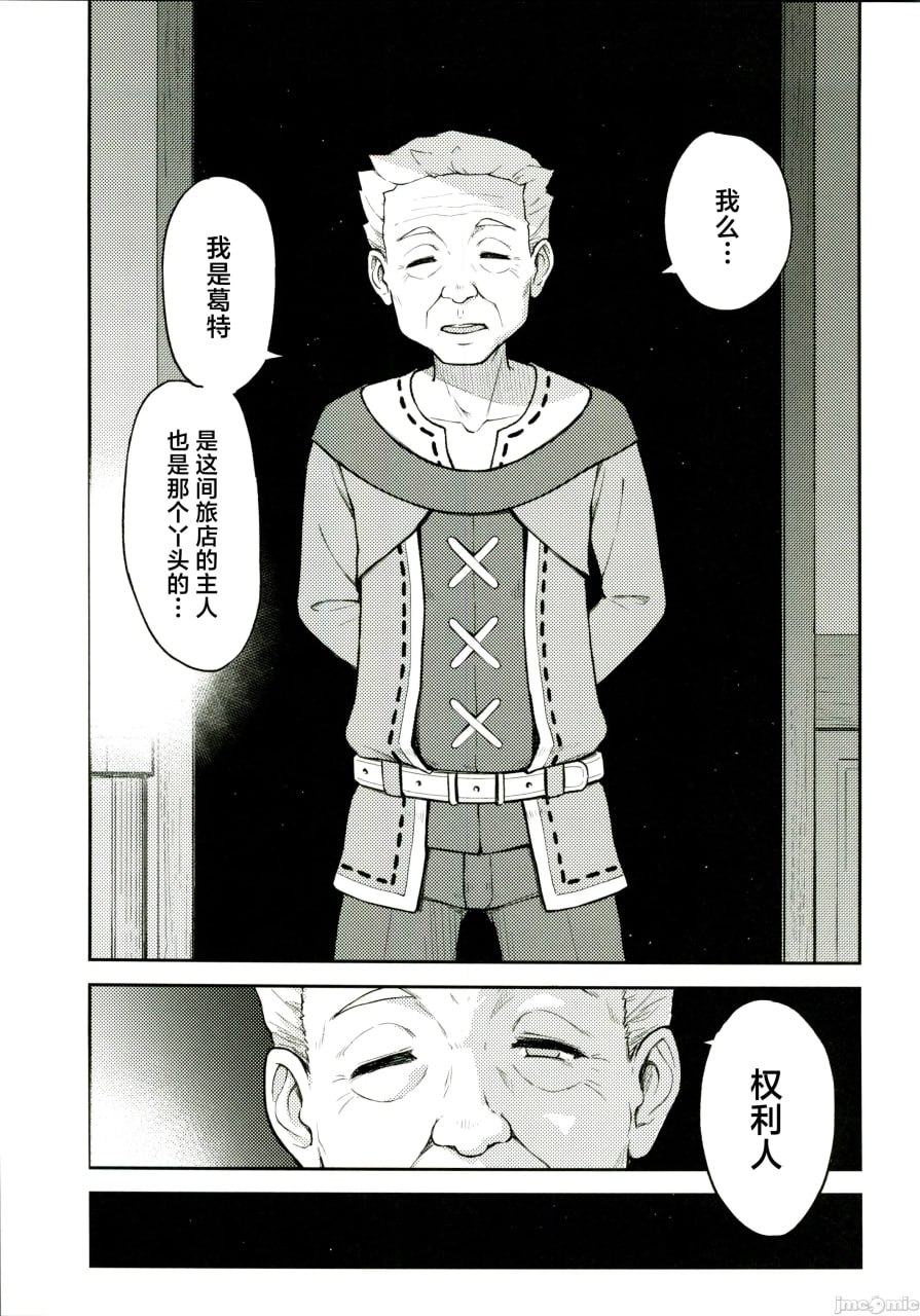 莫娜盖特总集编 第8页