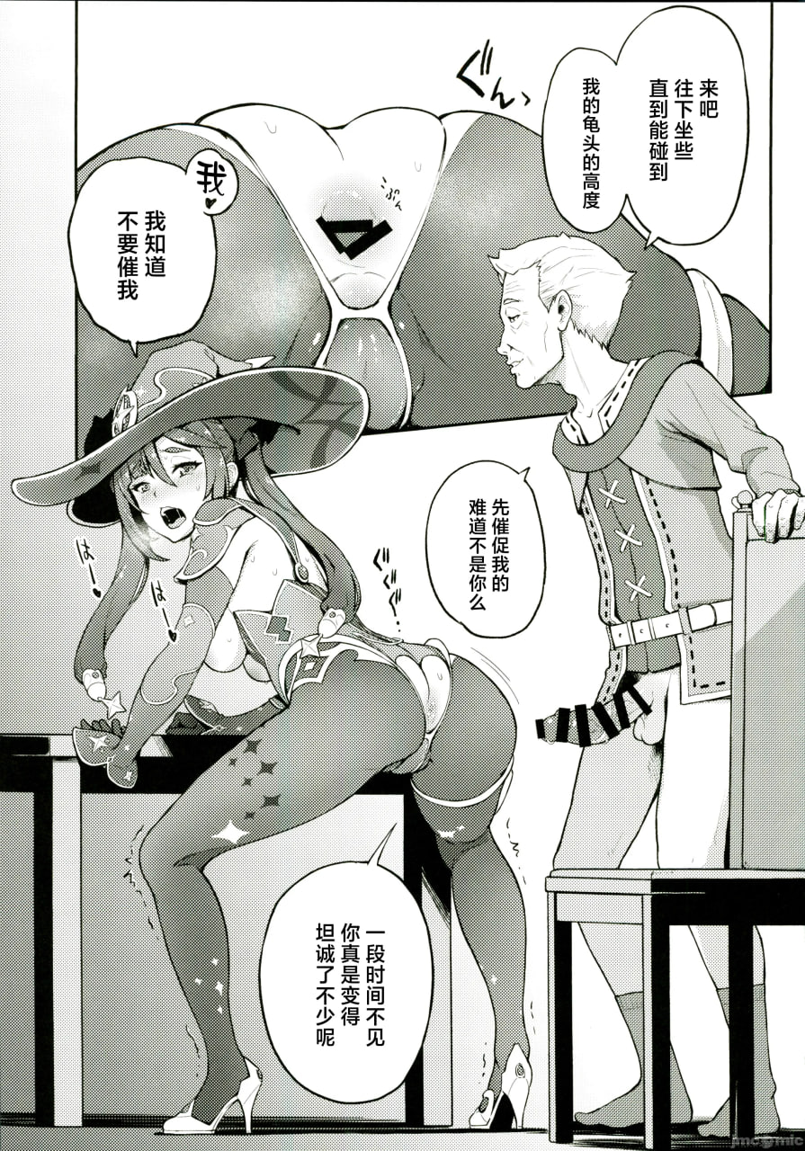 莫娜盖特总集编 第12页