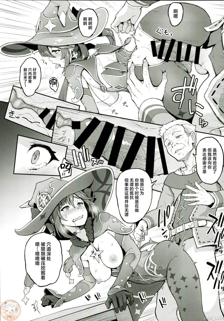 莫娜盖特总集编 第14页