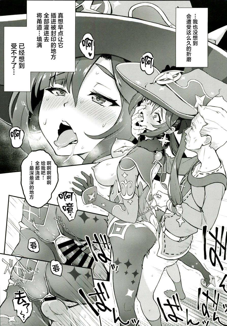 莫娜盖特总集编 第16页