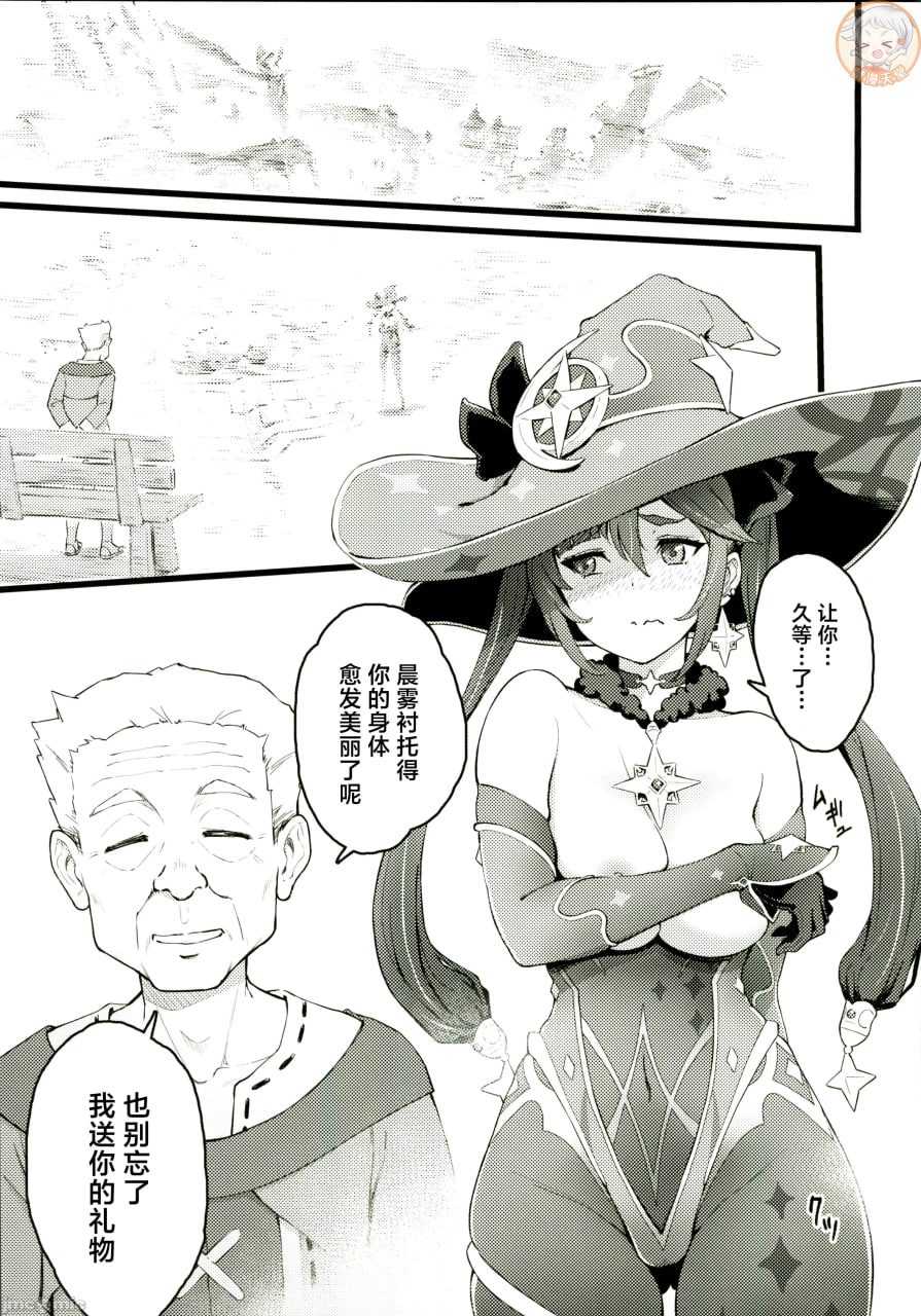 莫娜盖特总集编 第22页