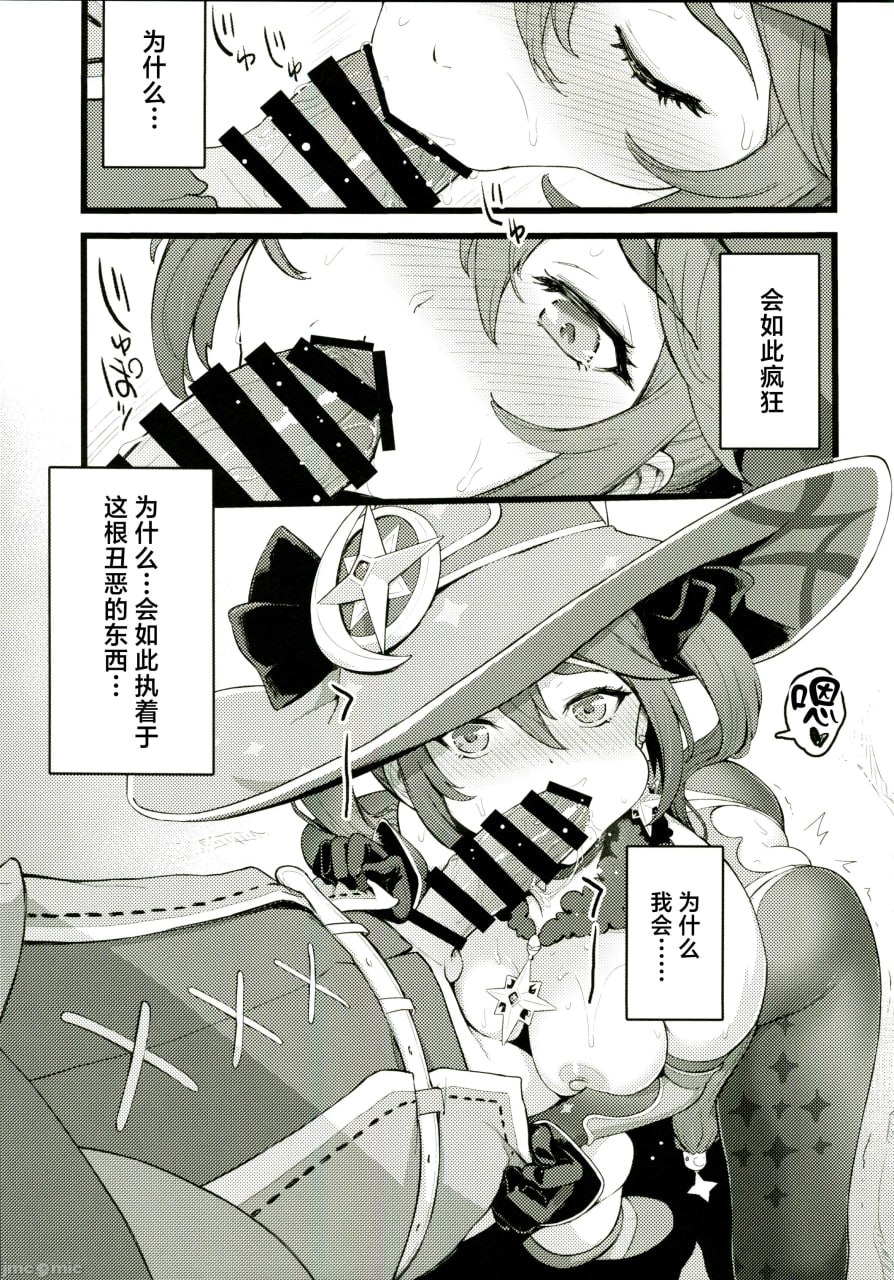 莫娜盖特总集编 第26页