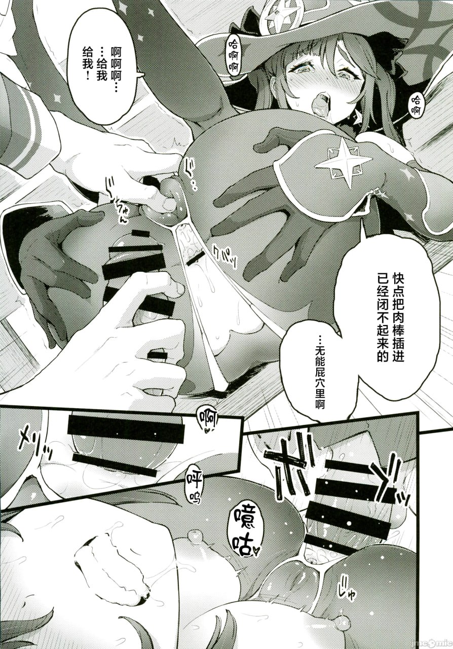 莫娜盖特总集编 第31页