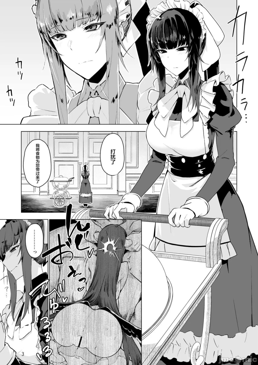 丰满女仆的支配者大人 第5页