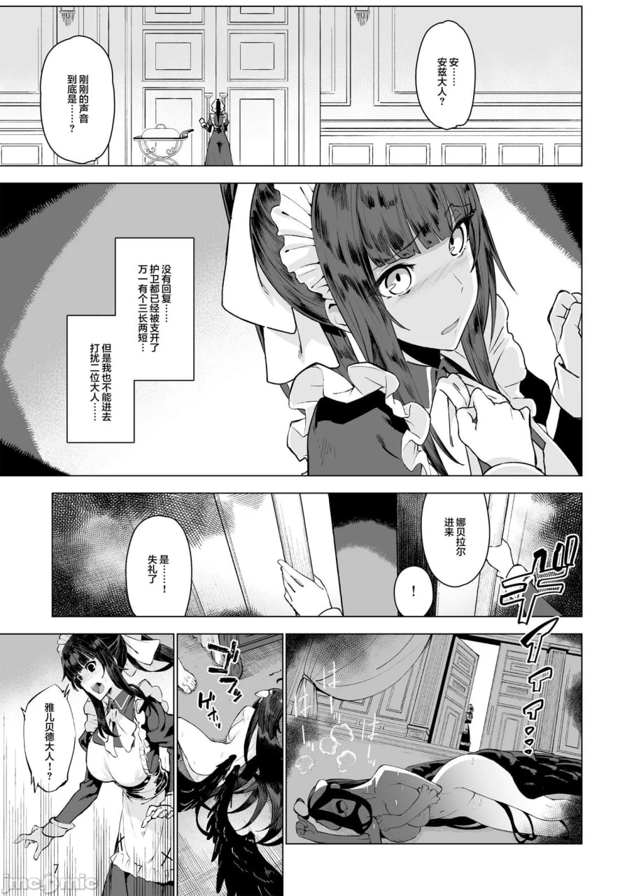 丰满女仆的支配者大人 第9页