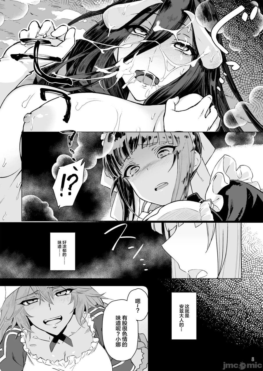 丰满女仆的支配者大人 第10页
