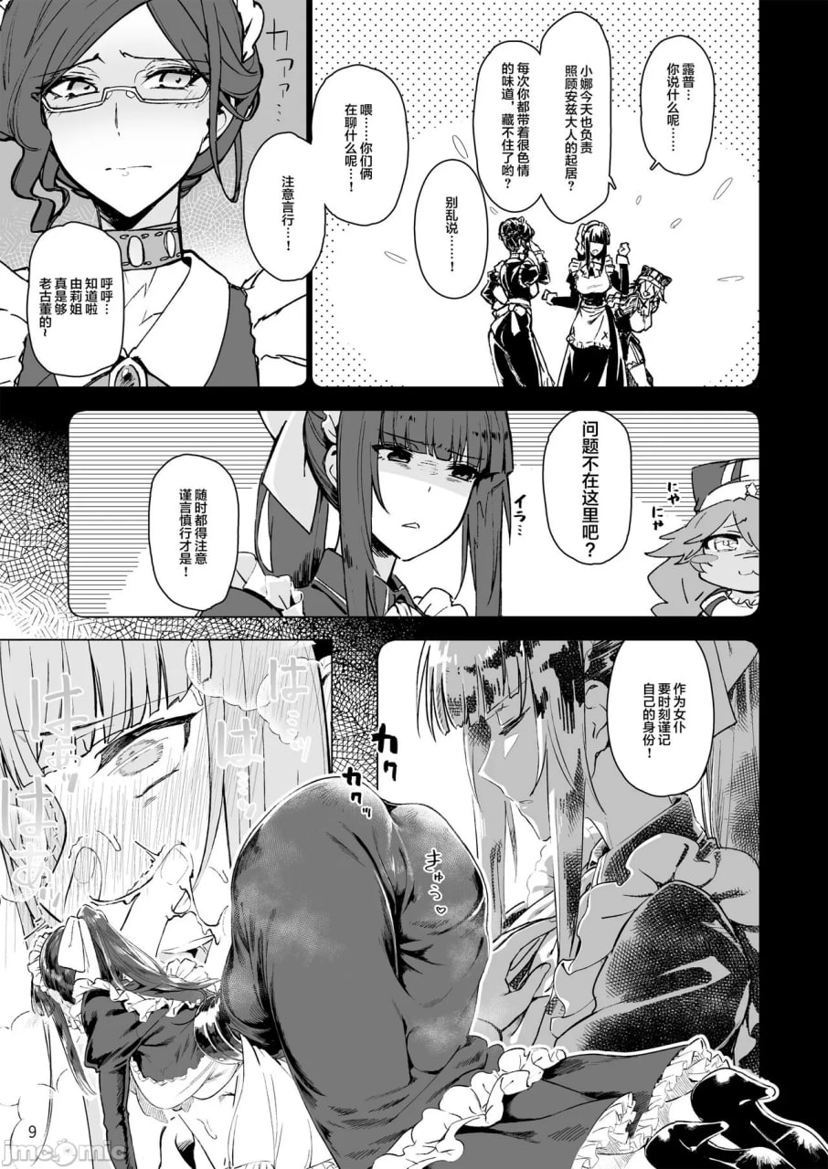丰满女仆的支配者大人 第11页