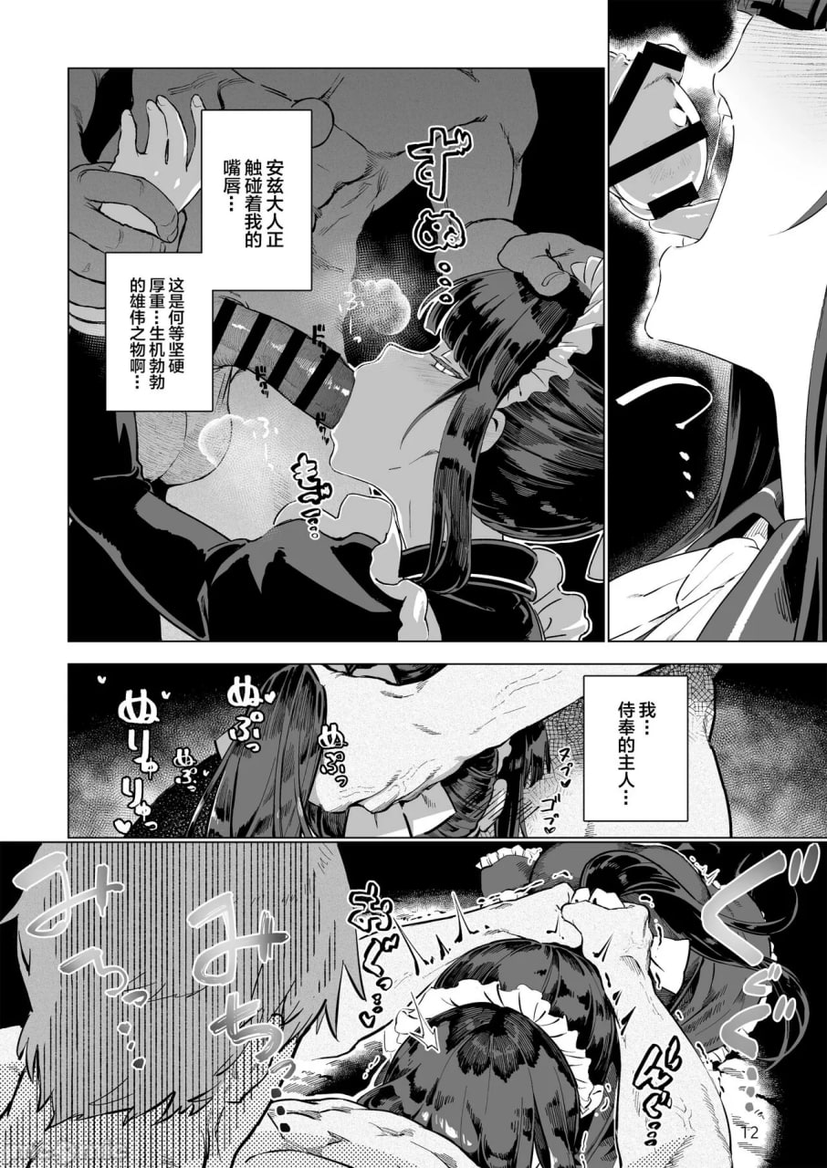 丰满女仆的支配者大人 第14页