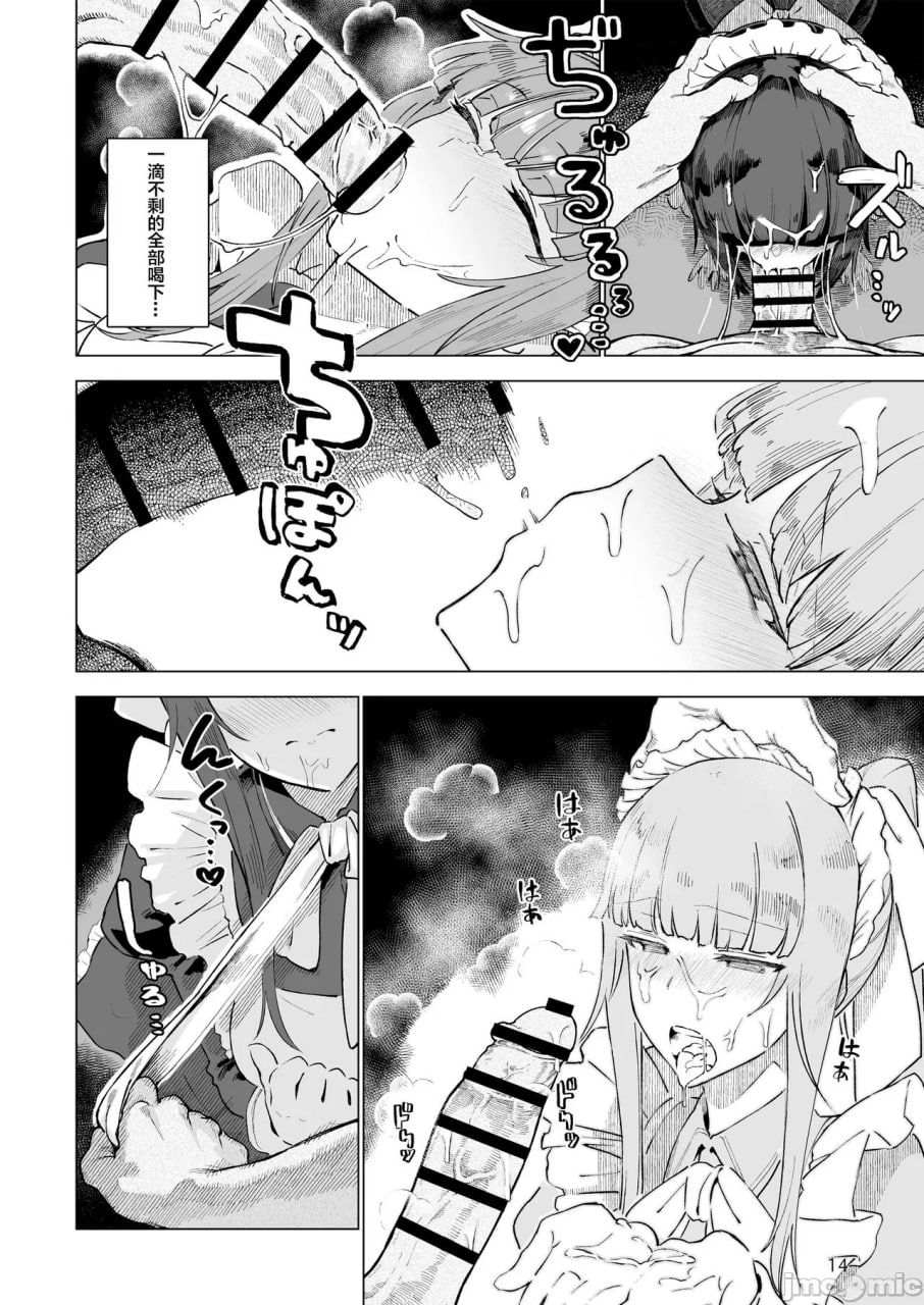 丰满女仆的支配者大人 第16页