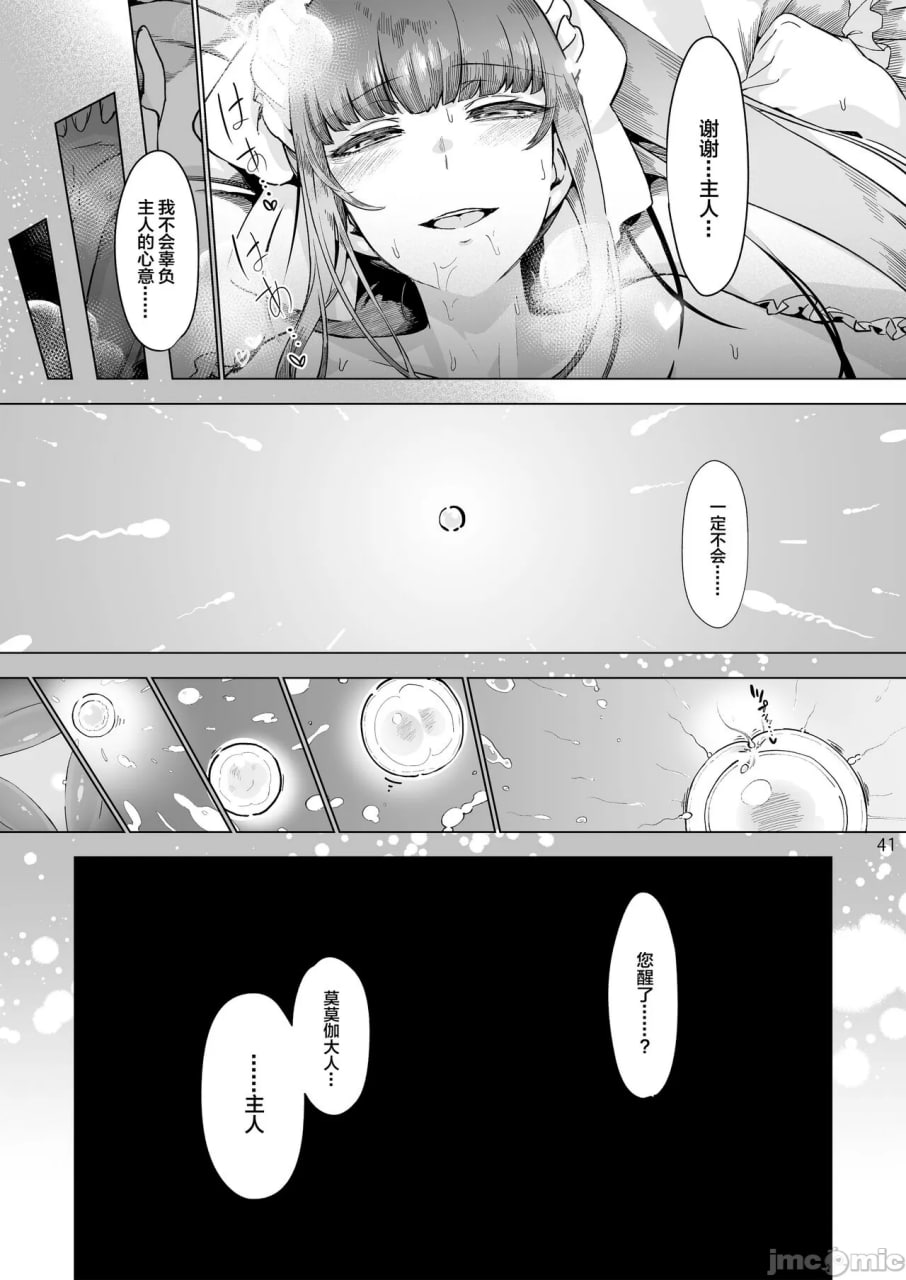 丰满女仆的支配者大人 第43页