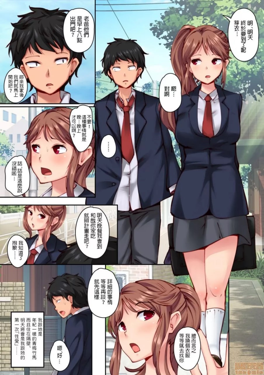青梅竹马居然这么舒服 第2页