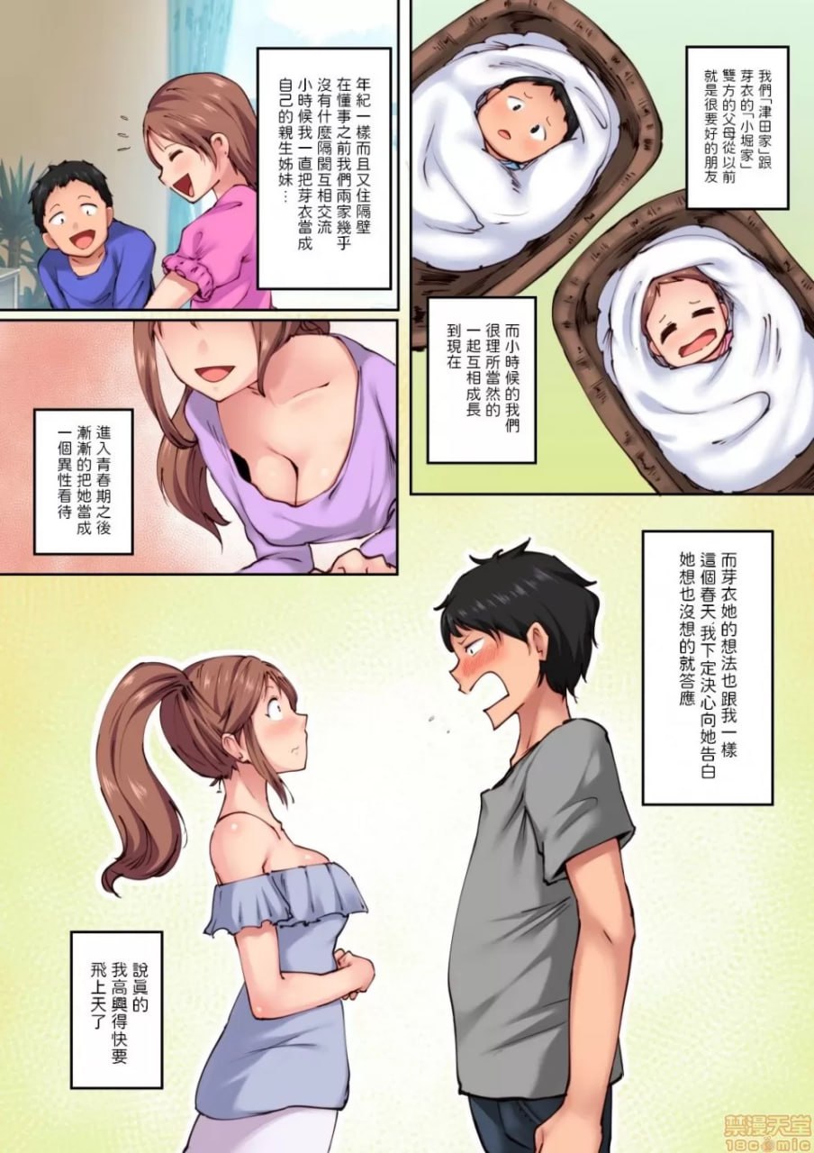 青梅竹马居然这么舒服 第3页