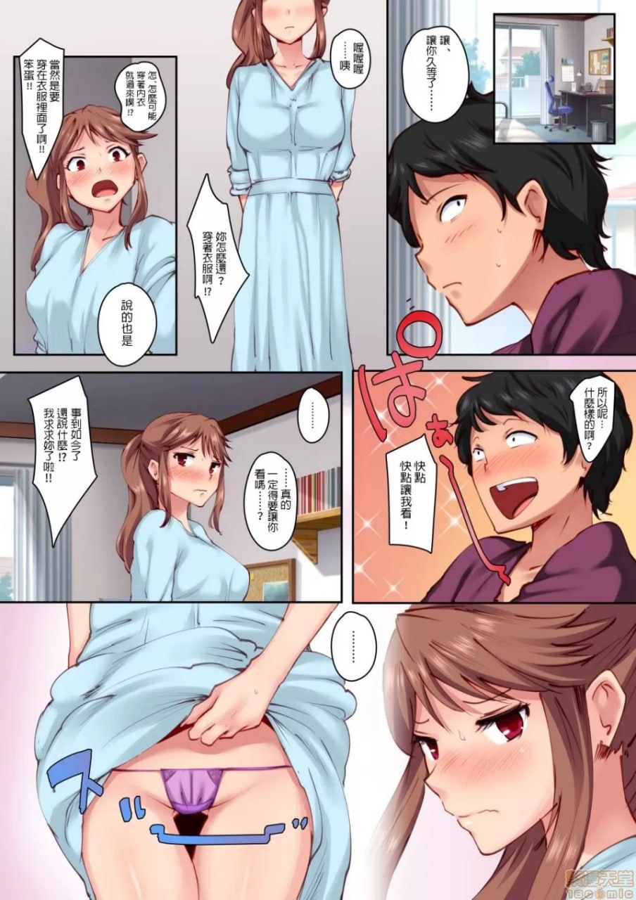 青梅竹马居然这么舒服 第9页