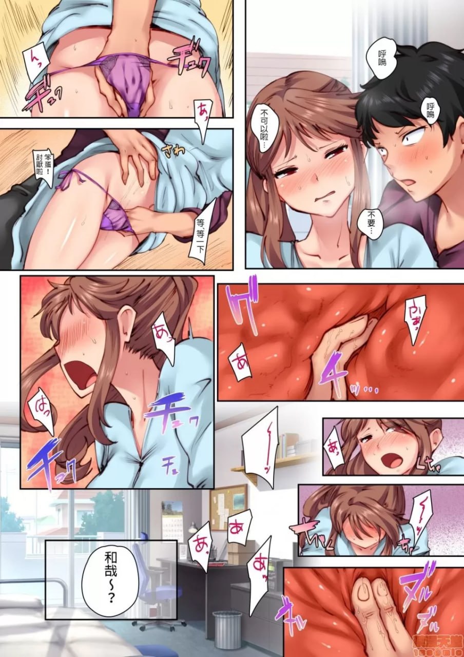 青梅竹马居然这么舒服 第12页