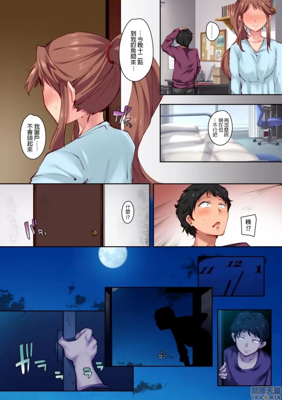 青梅竹马居然这么舒服 第14页