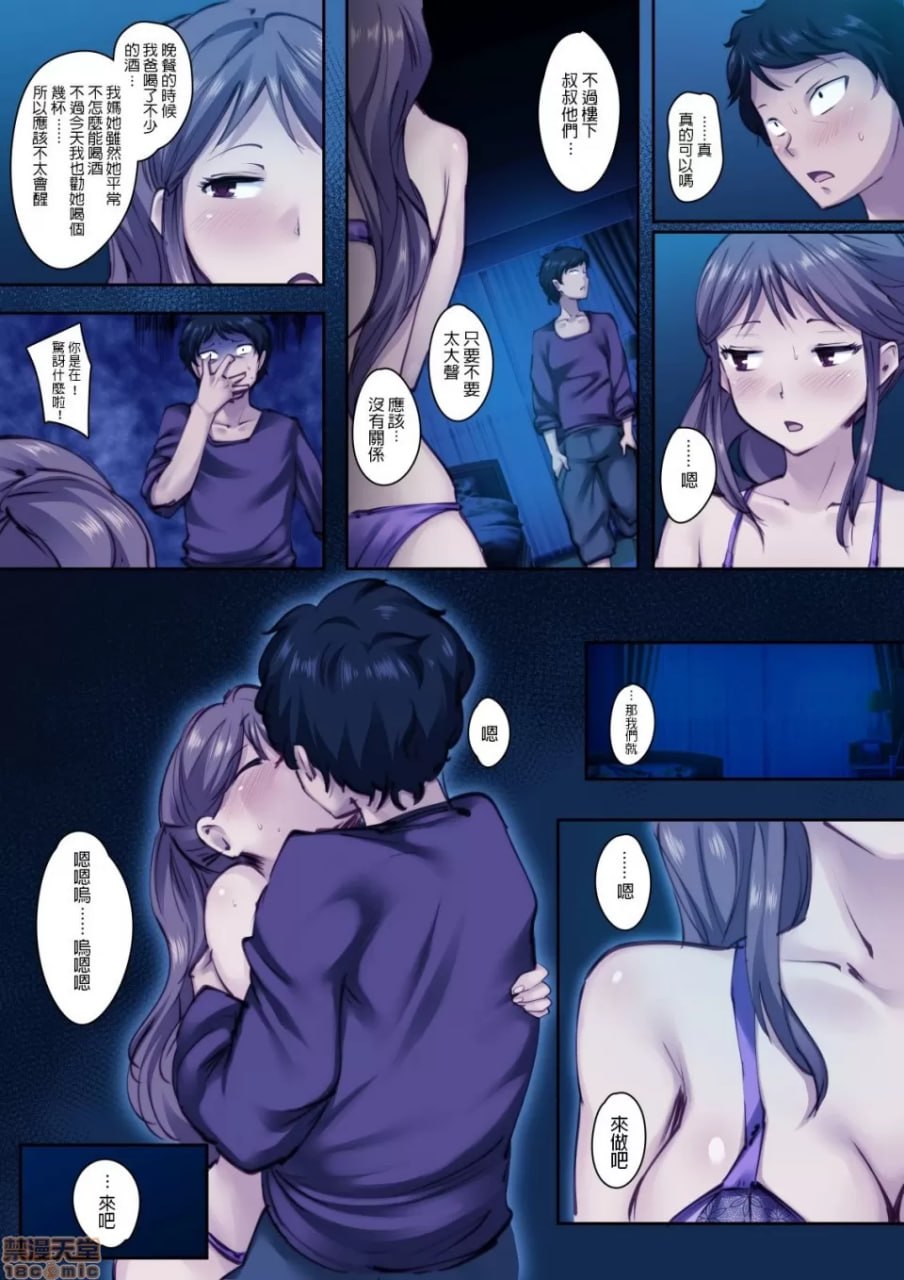 青梅竹马居然这么舒服 第16页