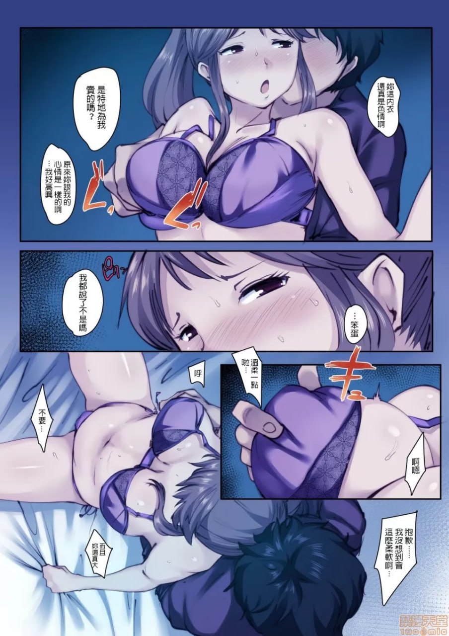 青梅竹马居然这么舒服 第17页