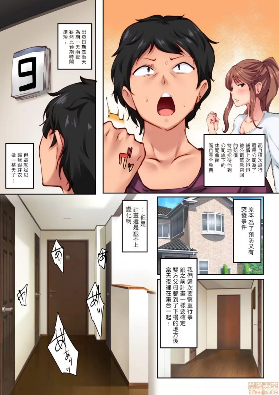 青梅竹马居然这么舒服 第29页