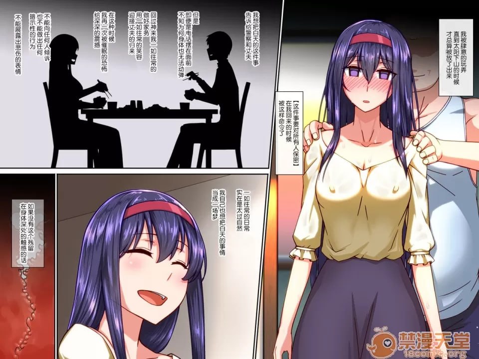 人妻催眠调教 第12页