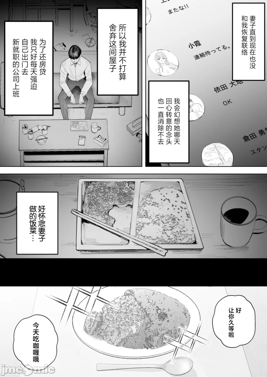 我持续看着妻子被寝取多次高潮的样子 第6页