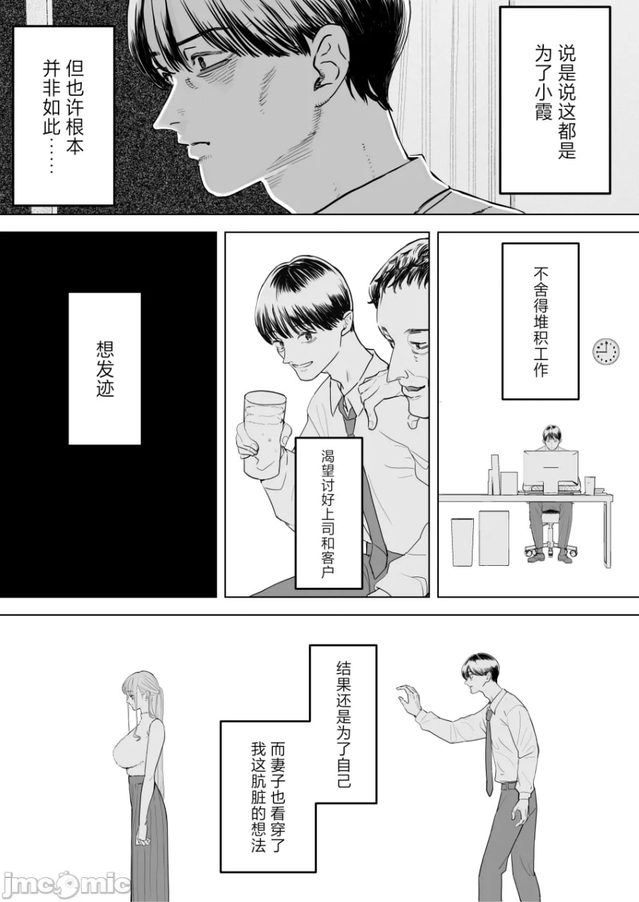 我持续看着妻子被寝取多次高潮的样子 第9页