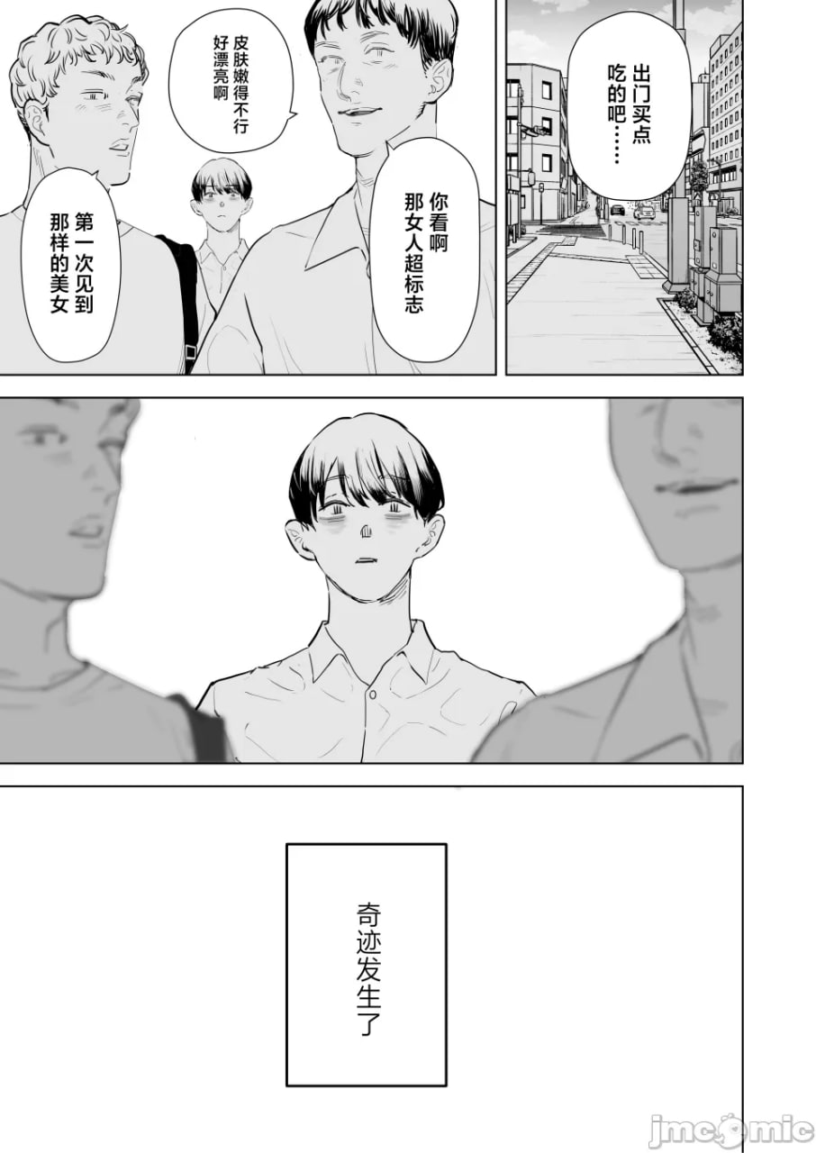 我持续看着妻子被寝取多次高潮的样子 第14页