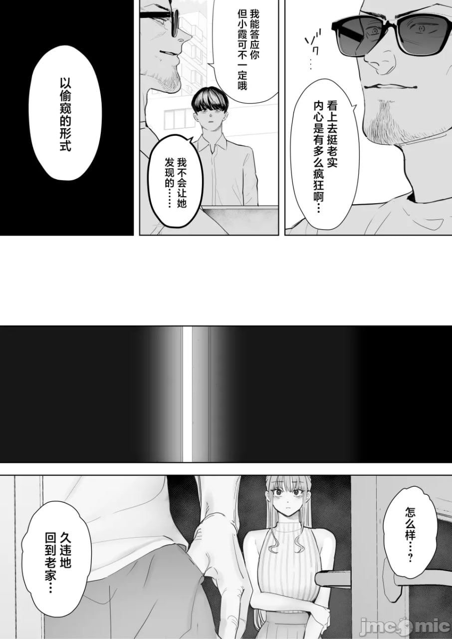 我持续看着妻子被寝取多次高潮的样子 第19页