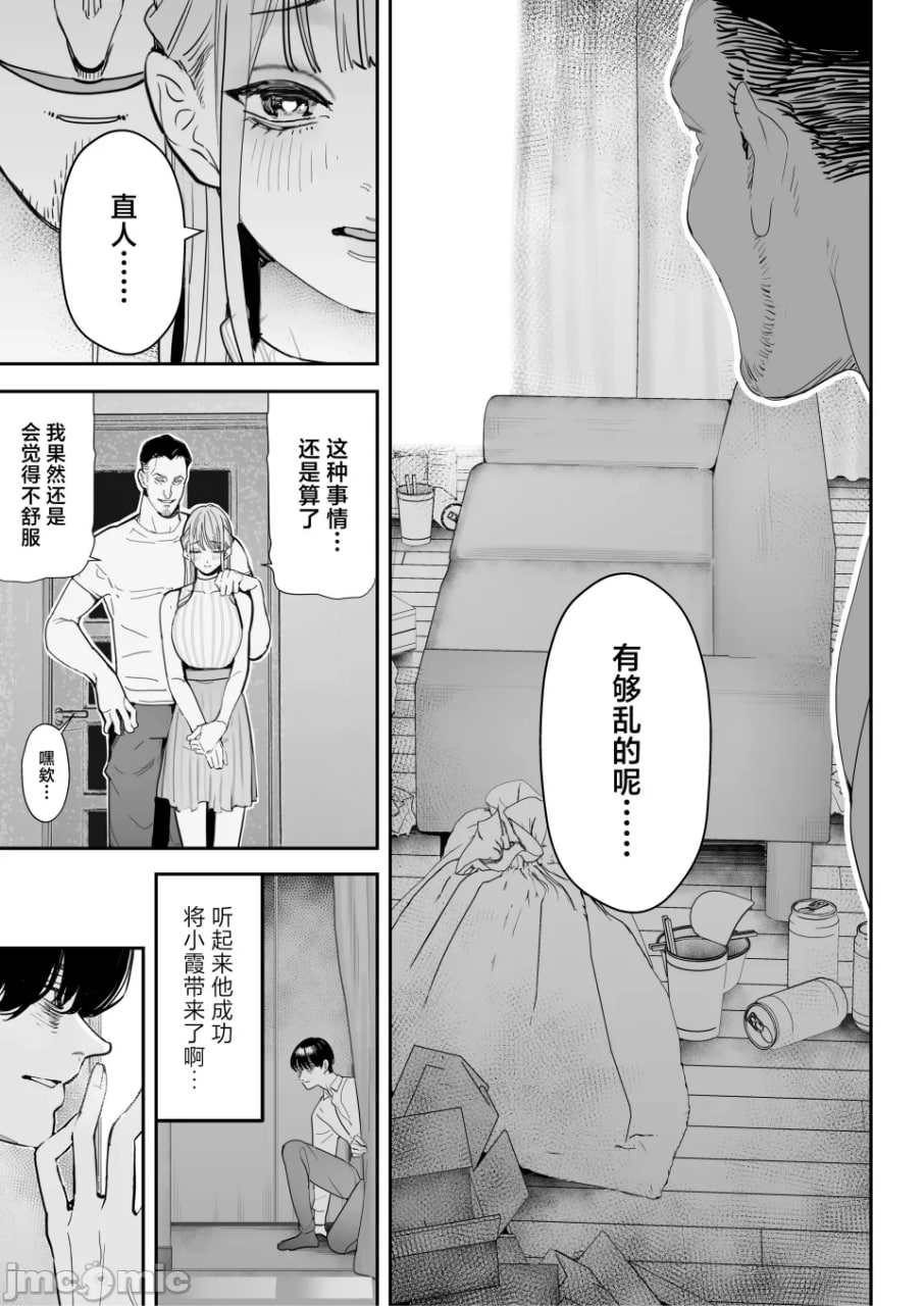 我持续看着妻子被寝取多次高潮的样子 第20页