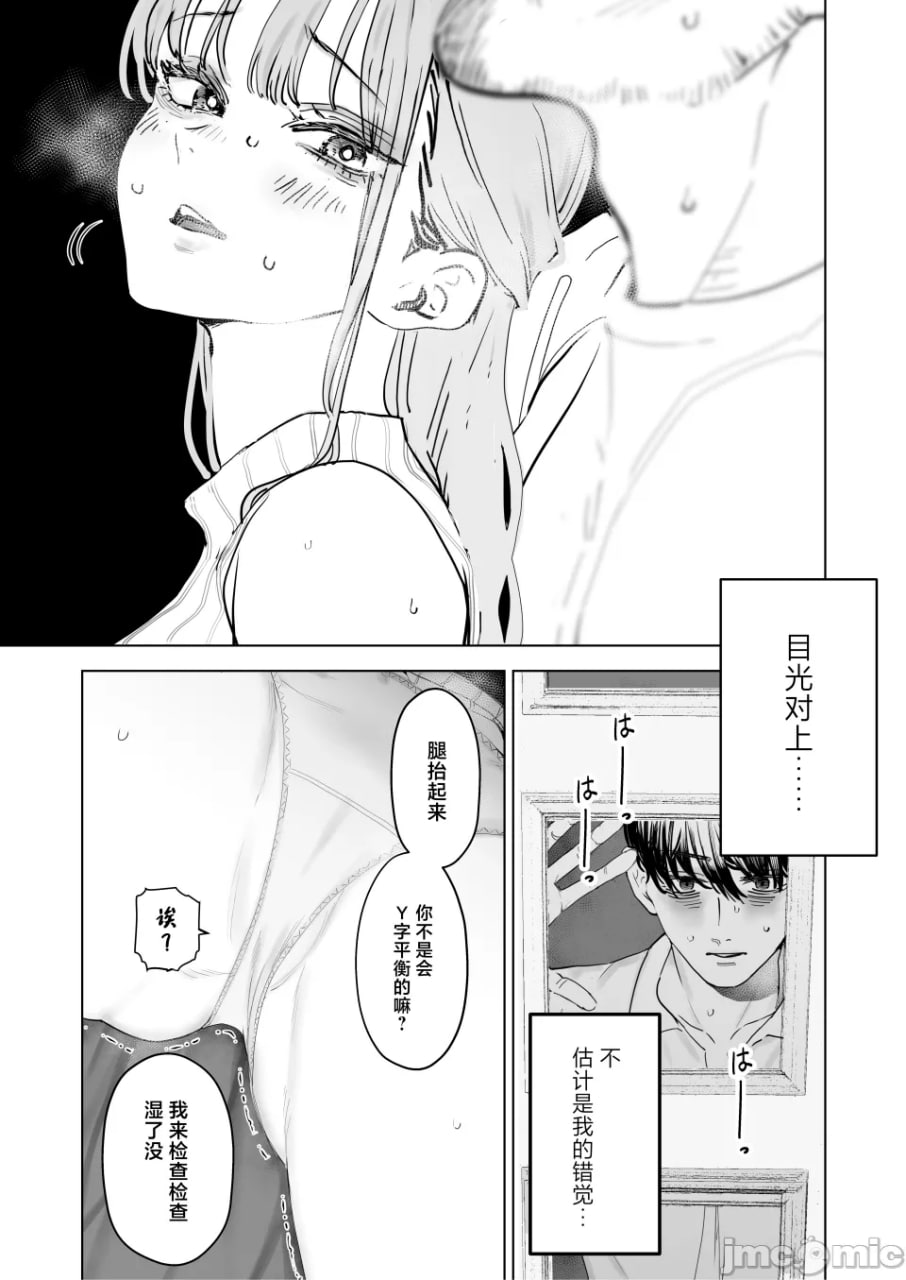 我持续看着妻子被寝取多次高潮的样子 第22页