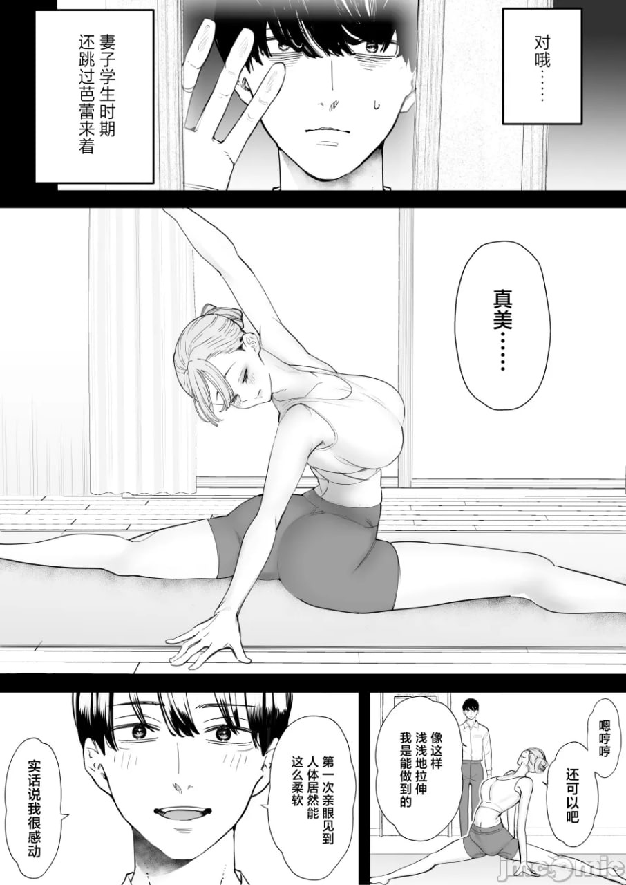 我持续看着妻子被寝取多次高潮的样子 第23页